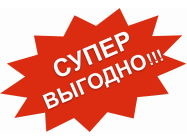 Распродажа